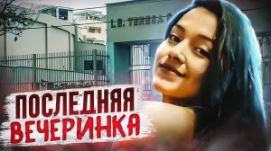 Тайна гибели Александры Чокано: правда о ночи, которую хотят забыть! | Тру Крайм Истории.