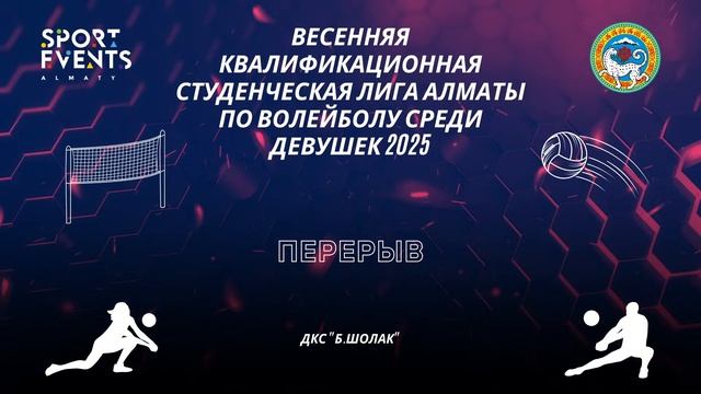 ВОЛЕЙБОЛ (ДЕВУШКИ) ETU - KIMEP