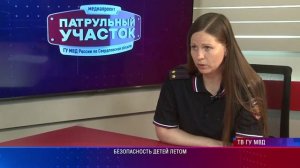 Безопасность детей летом. Гость замначальника отдела ПДН областного главка МВД Ксения Шапошникова