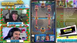 НАРЕК СГОРЕЛ НА ДЕРЗКО В КЛЕШ РОЯЛЬ / Clash Royale | ft. narek