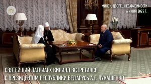 Состоялась встреча Святейшего Патриарха Кирилла с Президентом Республики Беларусь А.Г. Лукашенко