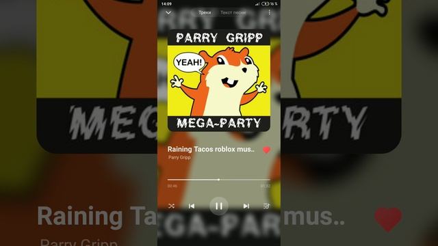 Itz Raning Tacos песня #Слушать