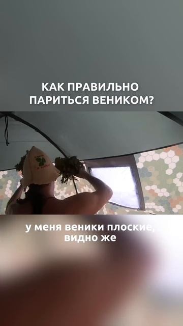 ☝️Лайфхак: как правильно париться в бане #shibargan #баня #какпариться смотреть онлайн
