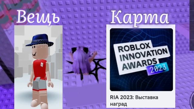 ВСЕ БЕСПЛАТНЫЕ ВЕЩИ В РОБЛОКС ЗА ВХОД!❤️ смотреть онлайн