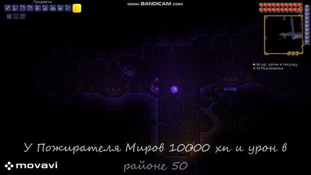 Как призвать Пожирателя Миров. Гайд Terraria смотреть онлайн
