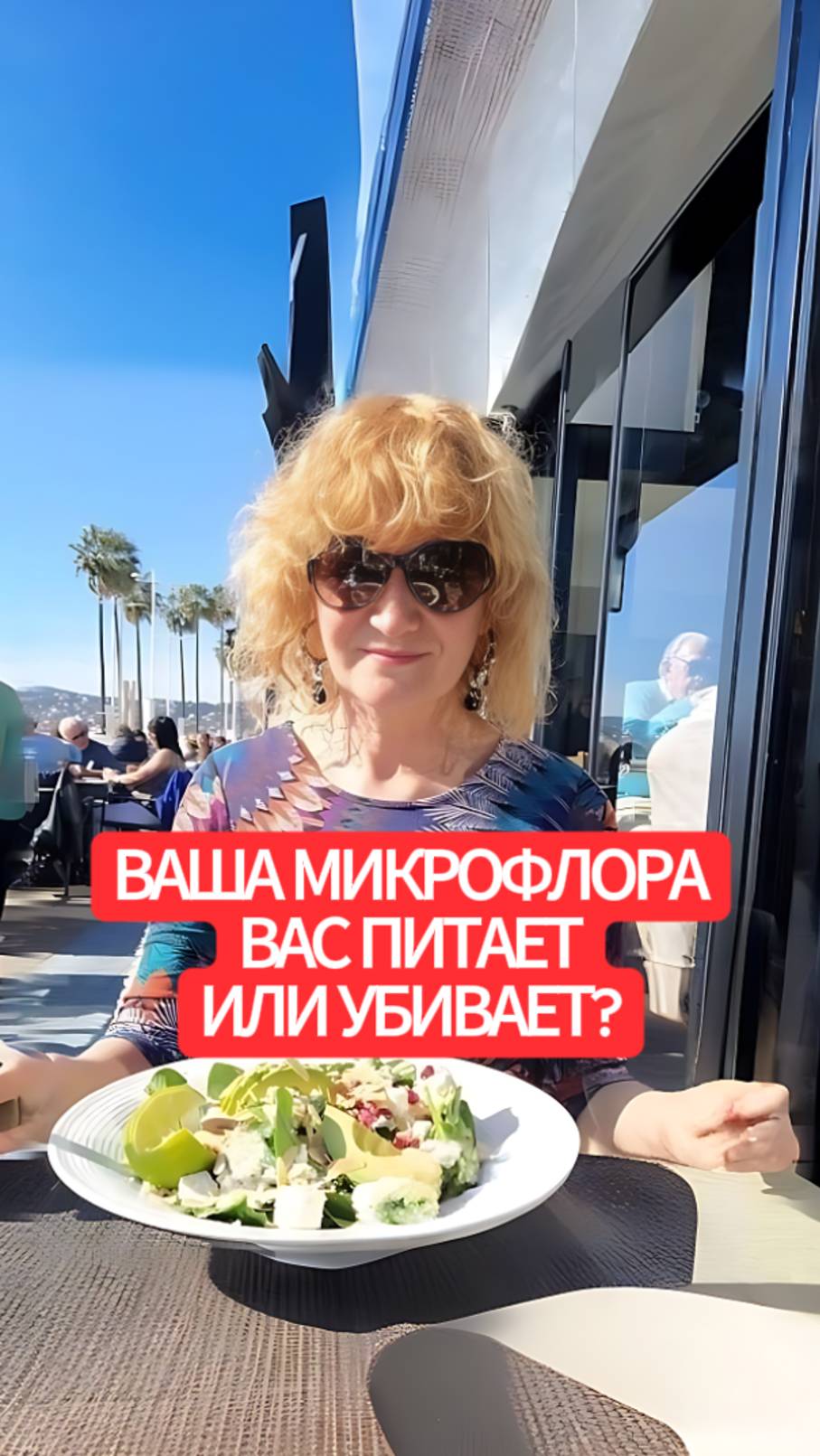 Микрофлора вас питает или отравляет. Узнай ответ смотреть онлайн