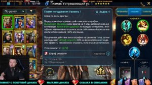 НОВИЧОК С ИМБОЙ ГИЗМАК RAID SHADOW LEGENDS