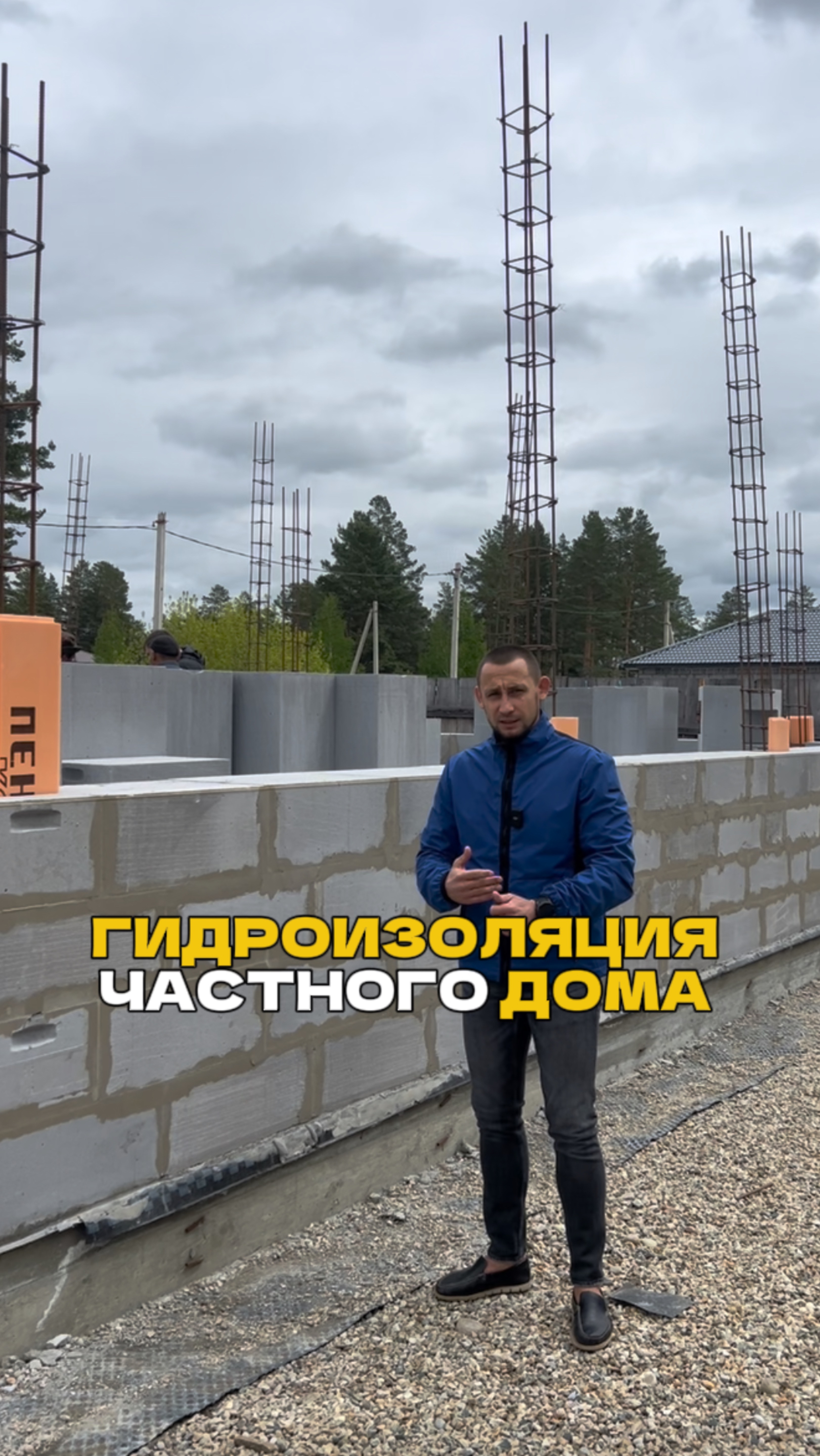 Гидроизоляция фундамента и стен смотреть онлайн