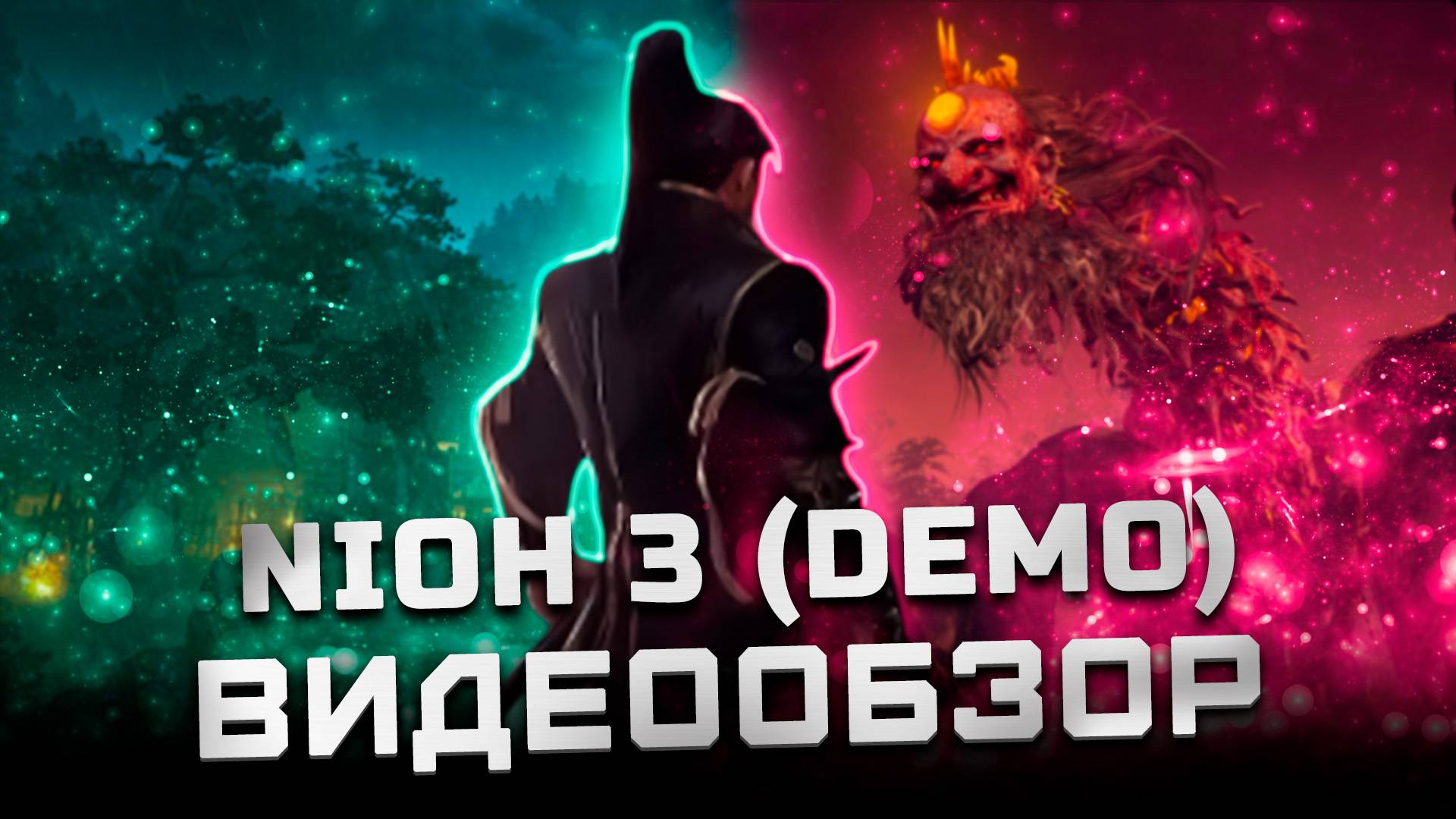 Стоит ли ждать? | Обзор демо-версии Nioh 3 смотреть онлайн