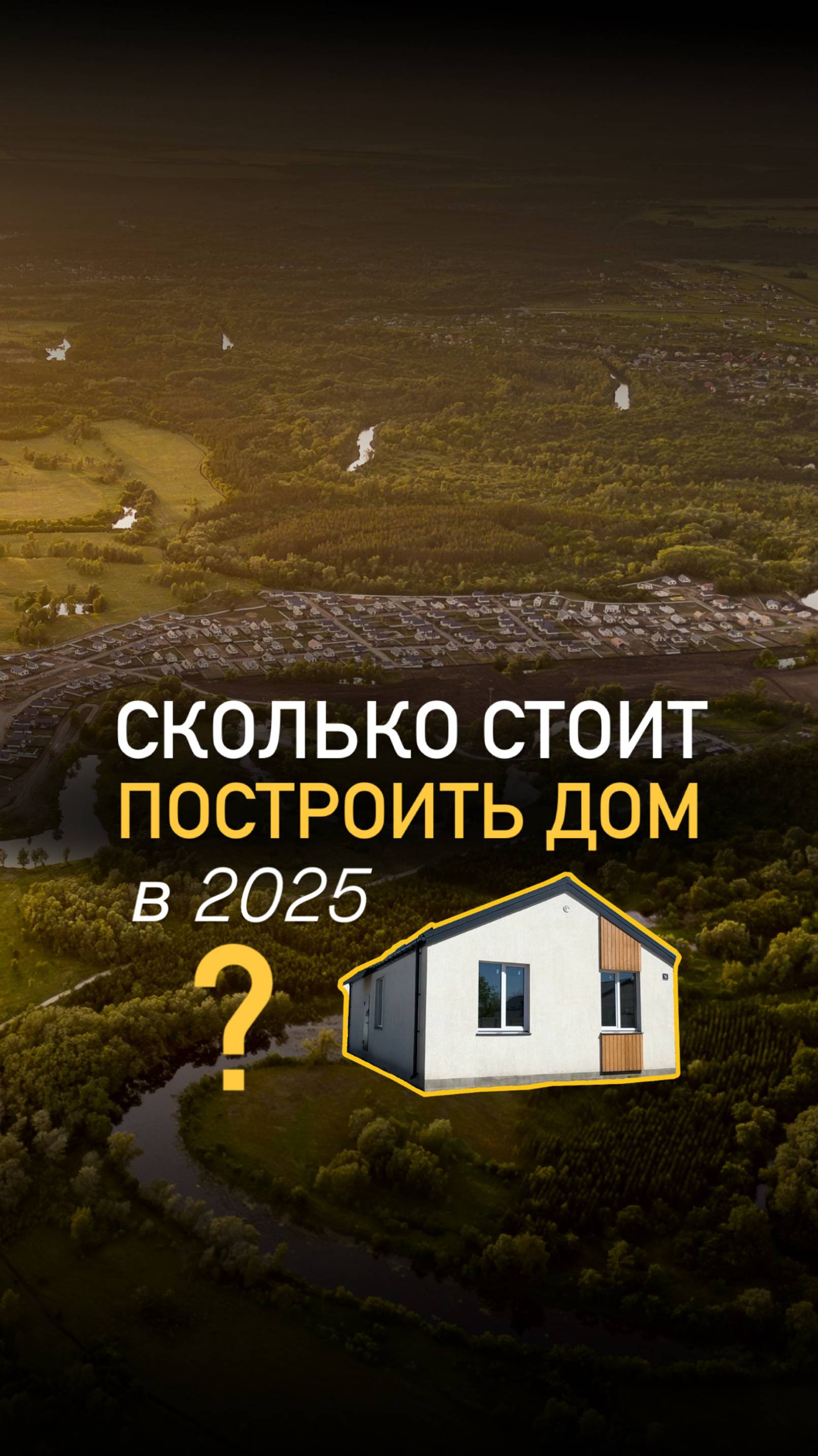 Забирайте каталог популярных домов👇🏻👇🏻👇🏻
Напишите в комментариях «+» и мы вам все отправим! смотреть онлайн