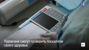 В Тарко-Сале пройдёт Единый день диспансеризации