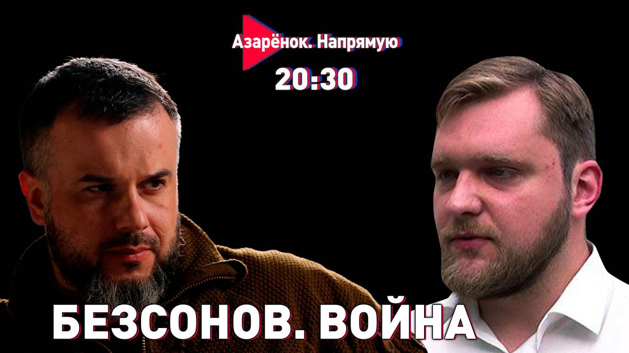 От Славянска до замминистра ДНР | Инфовойны | Даниил Безсонов | Большое интервью смотреть онлайн