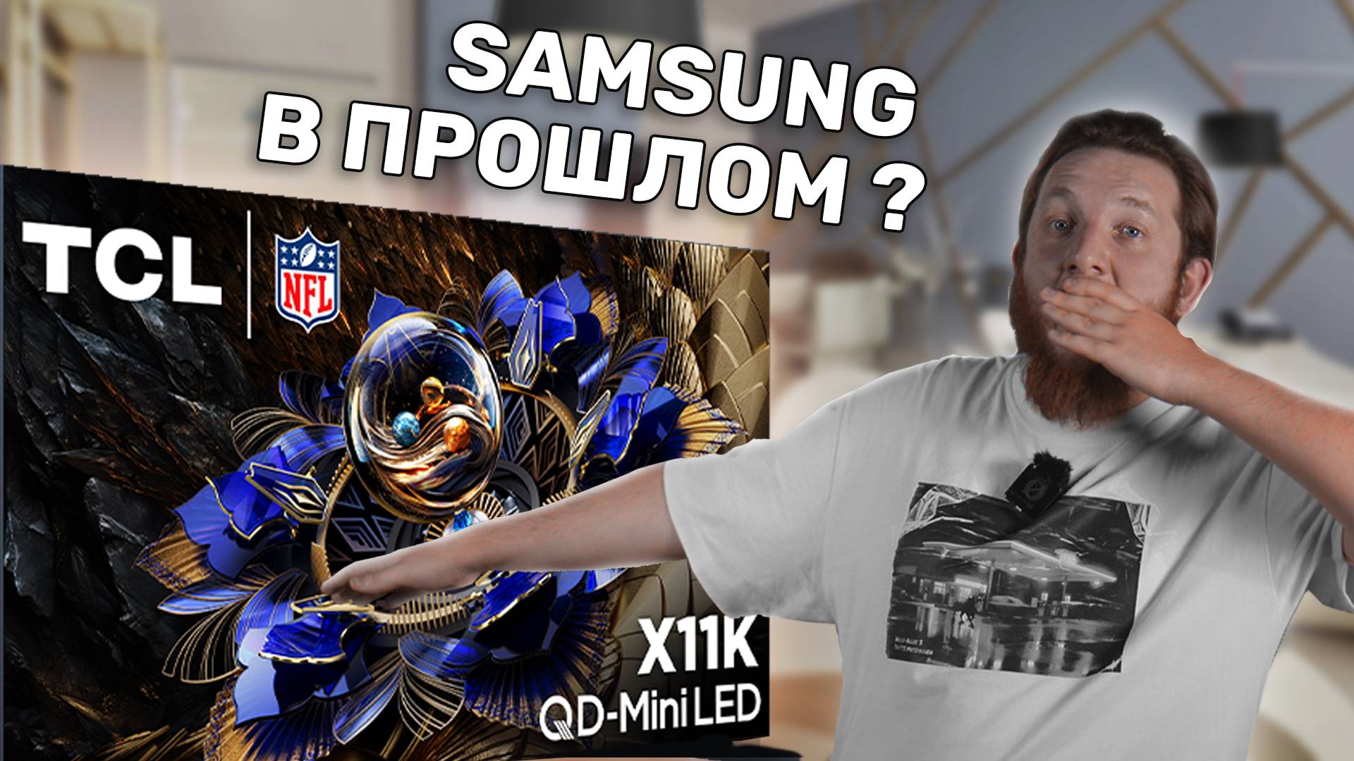 ⚡TCL 85X11K - Лучший выбор в 2025, и вот почему (НОВИНКА) смотреть онлайн