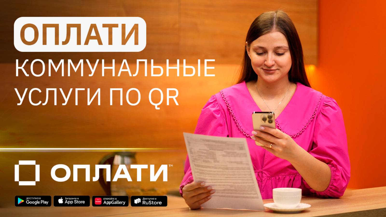 Коммунальные платежи (ЖКХ) по QR-коду через Оплати. ИНСТРУКЦИЯ #oplatiby #оплати смотреть онлайн