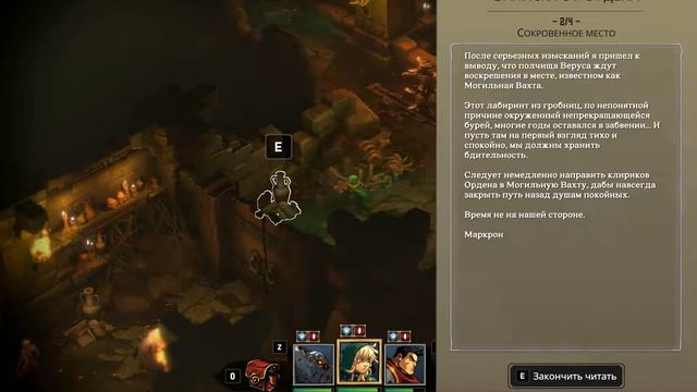 Battle Chasers: Nightwar [Прохождение RUS]. Часть 33: Могильная вахта