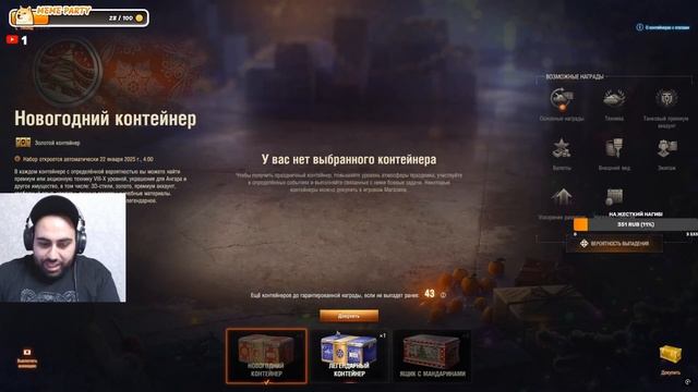 МИР ТАНКОВ:КАК ЭТО ВОЗМОЖНО? ОТКРЫЛ 200 НОВОГОДНИХ КОРО?