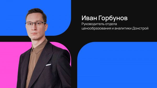 Как считать цены, чтобы не терять выручку? Донстрой — о динамическом ценообразовании с Profitbase