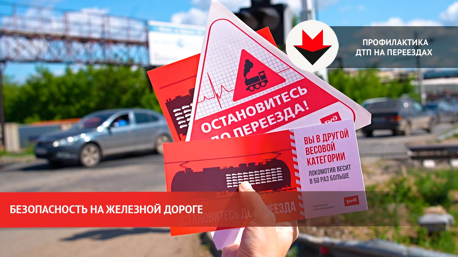 Акция по профилактике аварий на ГЖД в Ижевске смотреть онлайн