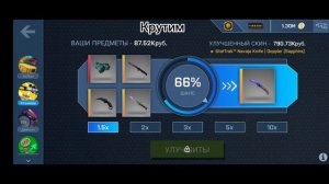БАГ В CASE OPENER! Как багать апгрейдер