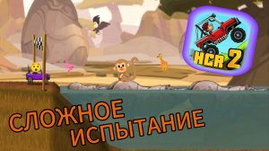 ТЕСТ В ИГРЕ HILL CLIMB RACING 2 - КАКАЯ МАШИНА СМОЖЕТ ПРОЕХАТЬ БЕГЕМОТОВ 😎🔥👍😎🔥👍!!!!!!!
