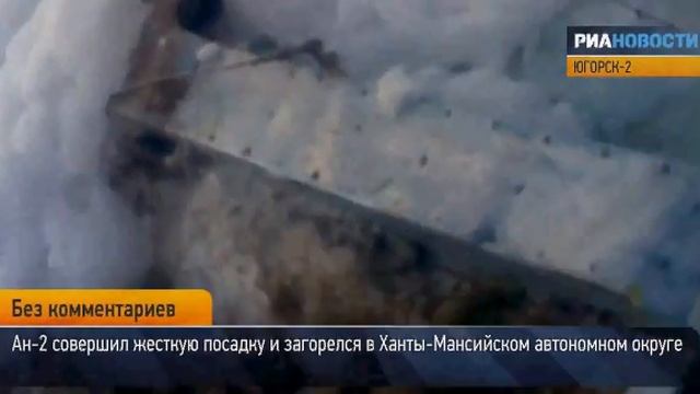 Рухнул АН-2.avi