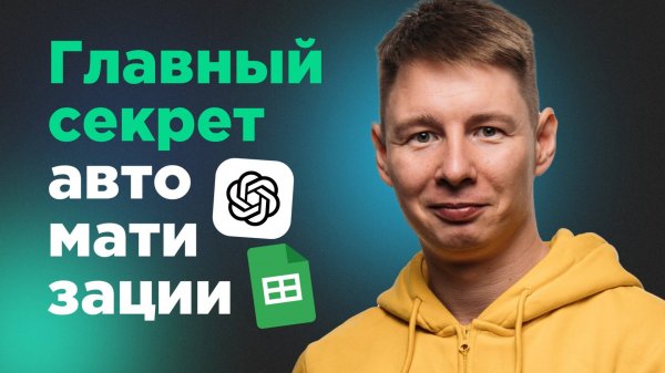 Как интегрировать GPT в Google Таблицы: пошаговая инструкция за 15 минут
