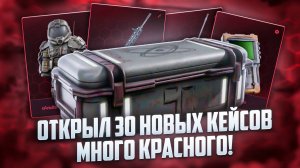 ОТКРЫЛ БОЛЬШЕ 30 НОВЫХ КЕЙСОВ! В СТАЛКРАФТ! ЧТО ВЫПАДЕТ?!