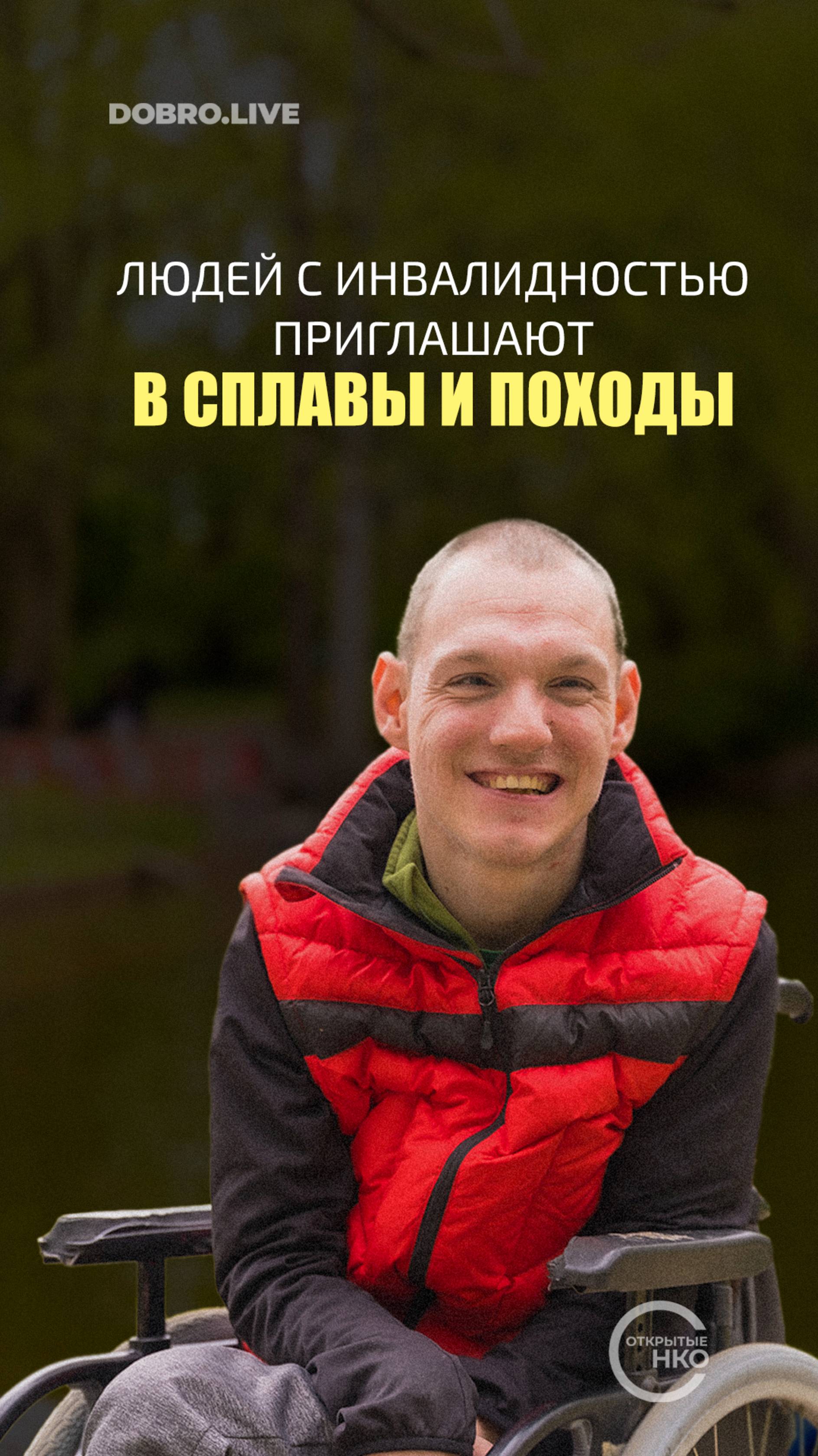 Жителей Нижегородской области с инвалидностью приглашают в сплавы и походы смотреть онлайн