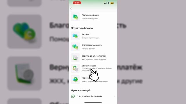 Как Перевести Сбер Спасибо в Рубли на Карту / Как Вывес смотреть онлайн