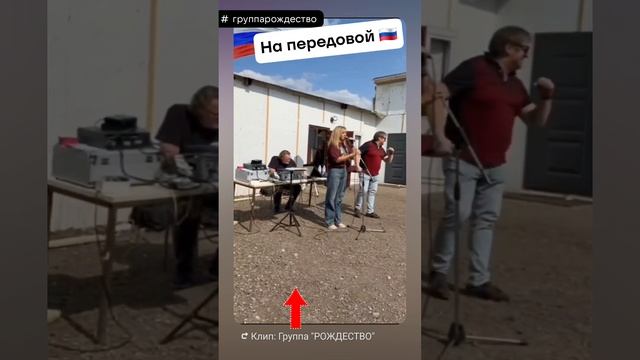 ГРУППА РОЖДЕСТВО НА ПЕРЕДОВОЙ 🇷🇺 смотреть онлайн