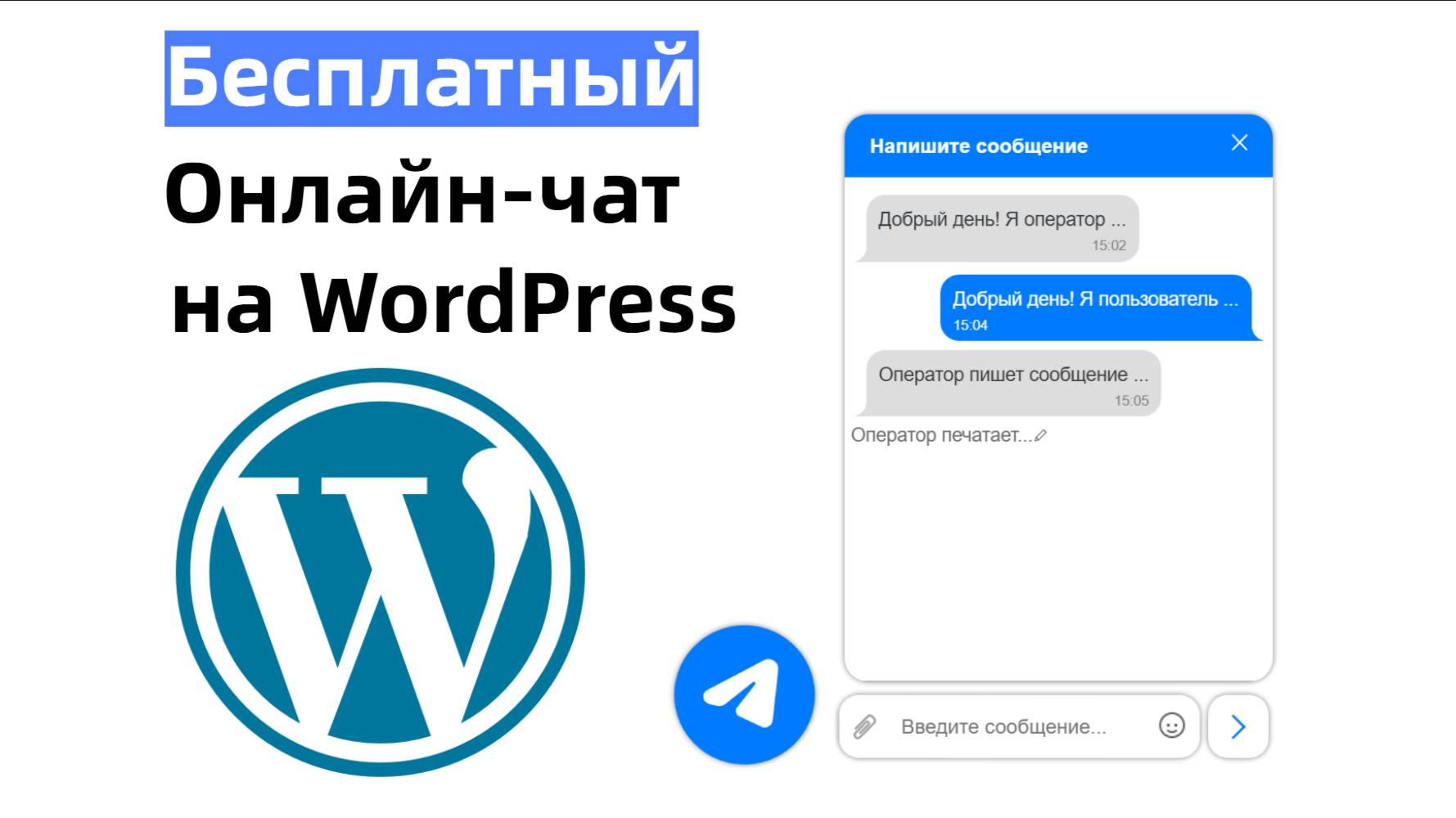 Как просто и бесплатно добавить виджет онлайн-чата на сайт WordPress (Shortcoder) смотреть онлайн