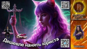 УМИТОЧКА. Проще отсудить, чем оплатить. Телефонное мошенничество