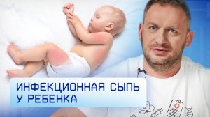 Инфекционные сыпи у детей