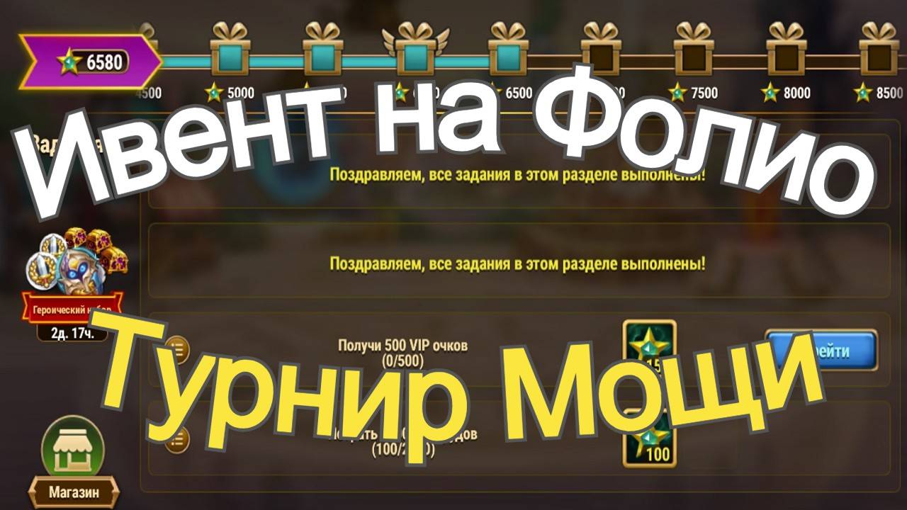 Хроники Хаоса ивент Фолио, Турнир Мощи, прокачиваю Артефакты смотреть онлайн