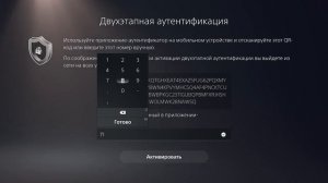 Как включить 2-этапную аутентификацию на PS5
