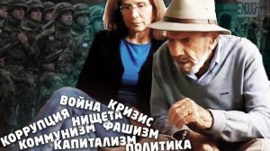 Они сами будут искать новую систему - Жак Фреско