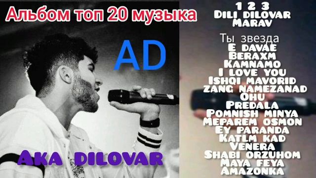 AD AKA DILOVAR 2024 АД АКА ДИЛОВАР ТОП АЛЬБОМ 2024 🎶🎤 смотреть онлайн