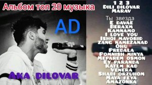 AD AKA DILOVAR 2024 АД АКА ДИЛОВАР ТОП АЛЬБОМ 2024 🎶🎤