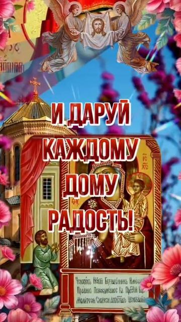 икона нечаяная радость.mp4