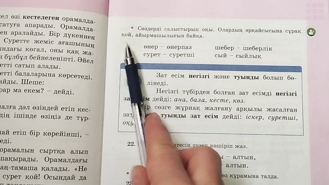 Қазақ тілі 3 сынып 71 сабақ. 3 сынып қазақ тілі 71 сабақ. Н? смотреть онлайн