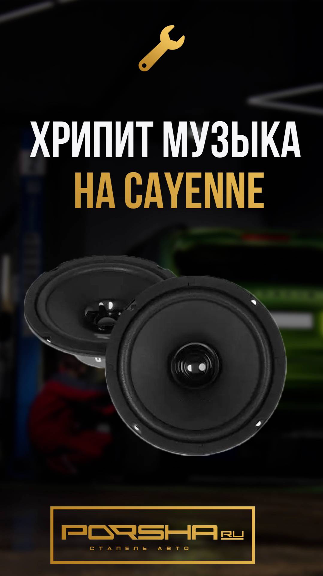 Хрипит музыка на Cayenne смотреть онлайн