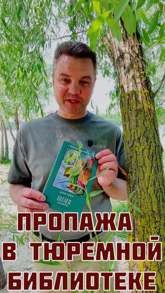 Пропажа в тюремной библиотеке