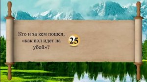 50 Вопросов из Библии || Часть 7 || Библейские викторины п