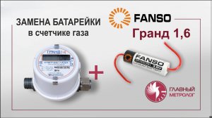Замена батарейки в счетчике газа Гранд 1,6 с помощью паяльника и батарейки на аксиальных ножках