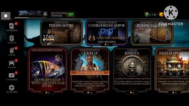 Взлом на души Mortal Kombat Mobile 6.2 скрипт на фарм душ мк мобай