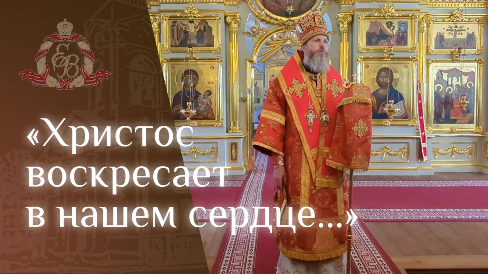 Архипастырское слово епископа Варнавы в день памяти преподобного Арсения Коневского смотреть онлайн