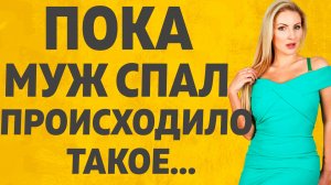 Я и не заметила как все произошло. Расскажу тебе. Любовные истории.