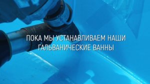 ЗИПО - Сварка пластиков