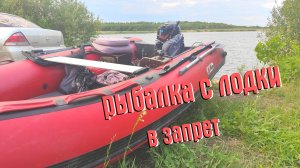 РЫБАЛКА НА СПИННИНГ В ЗАПРЕТ. ЛОВИМ ХИЩНИКА С ЛОДКИ ЛЕГАЛЬНО!