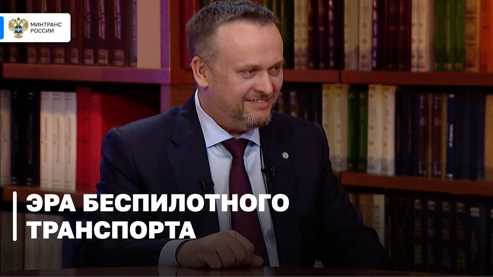 ЭРА БЕСПИЛОТНОГО ТРАНСПОРТА